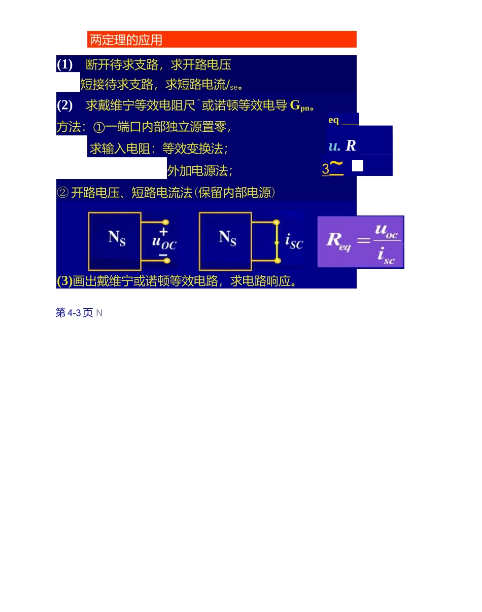 郑州大学 电路课件4.4-4.7.docx_第3页