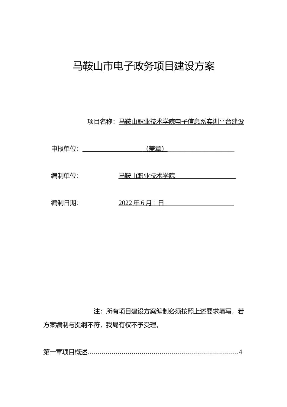 职业技术学院电子信息系实训平台项目方案.docx_第1页