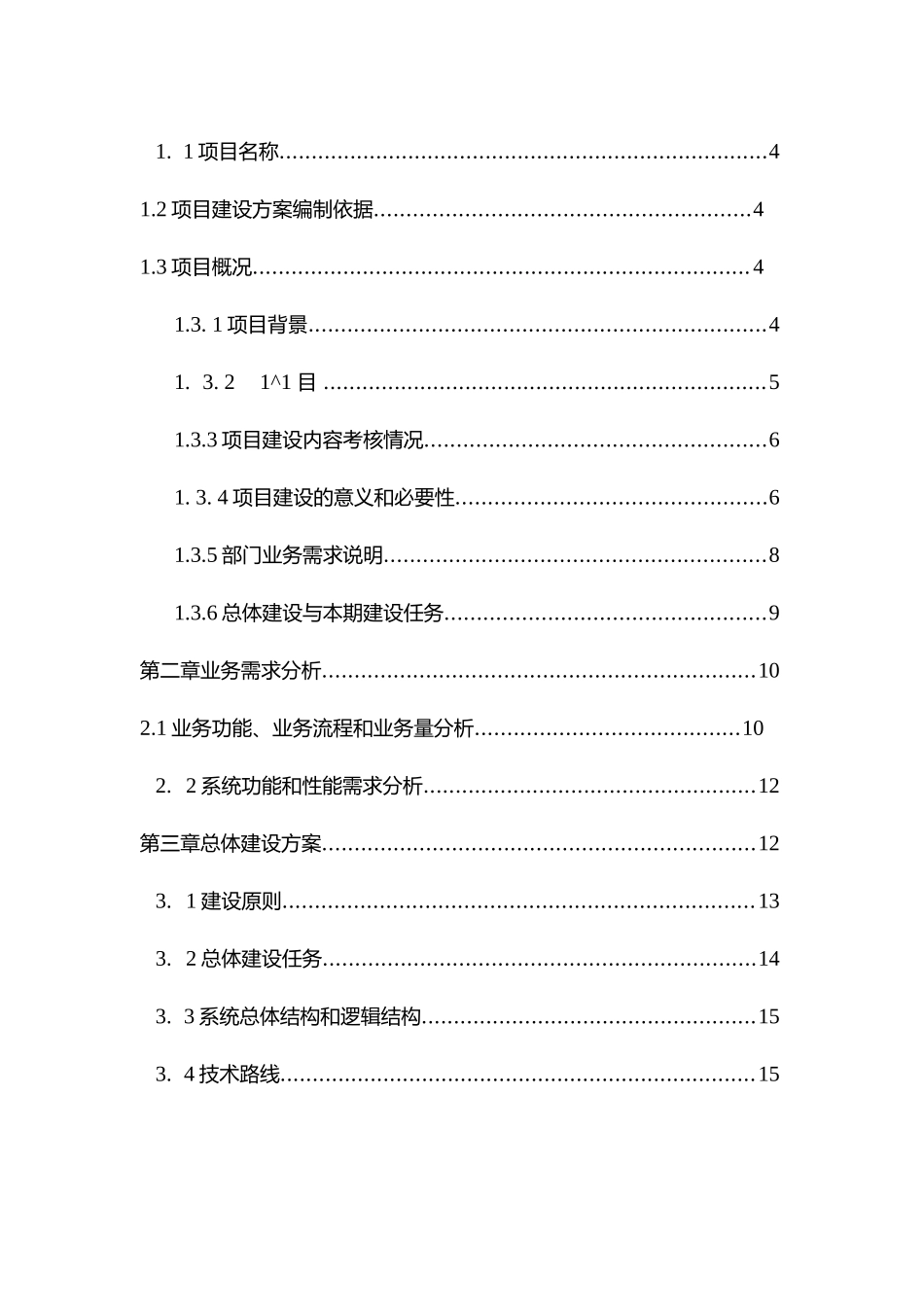 职业技术学院电子信息系实训平台项目方案.docx_第2页
