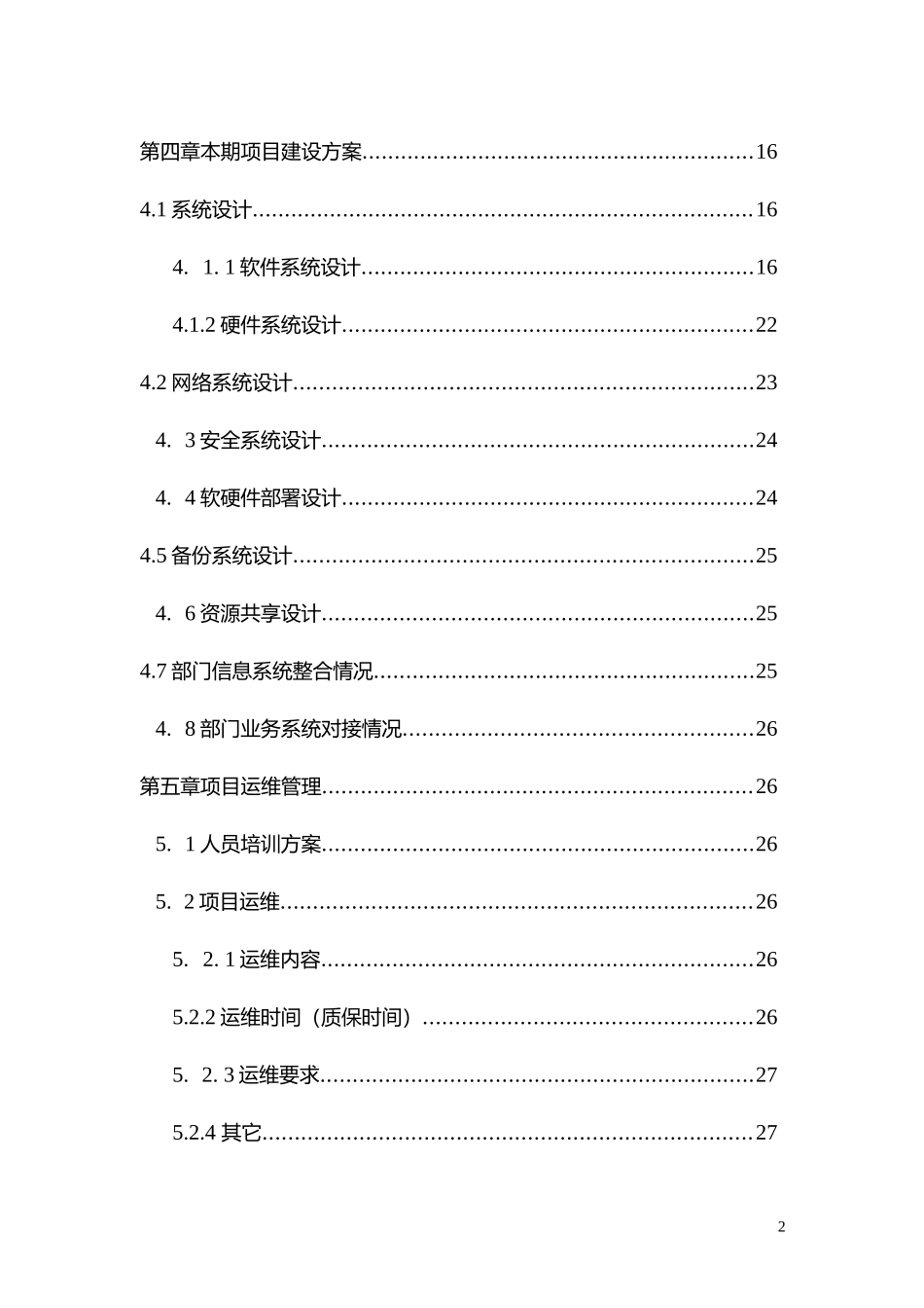 职业技术学院电子信息系实训平台项目方案.docx_第3页