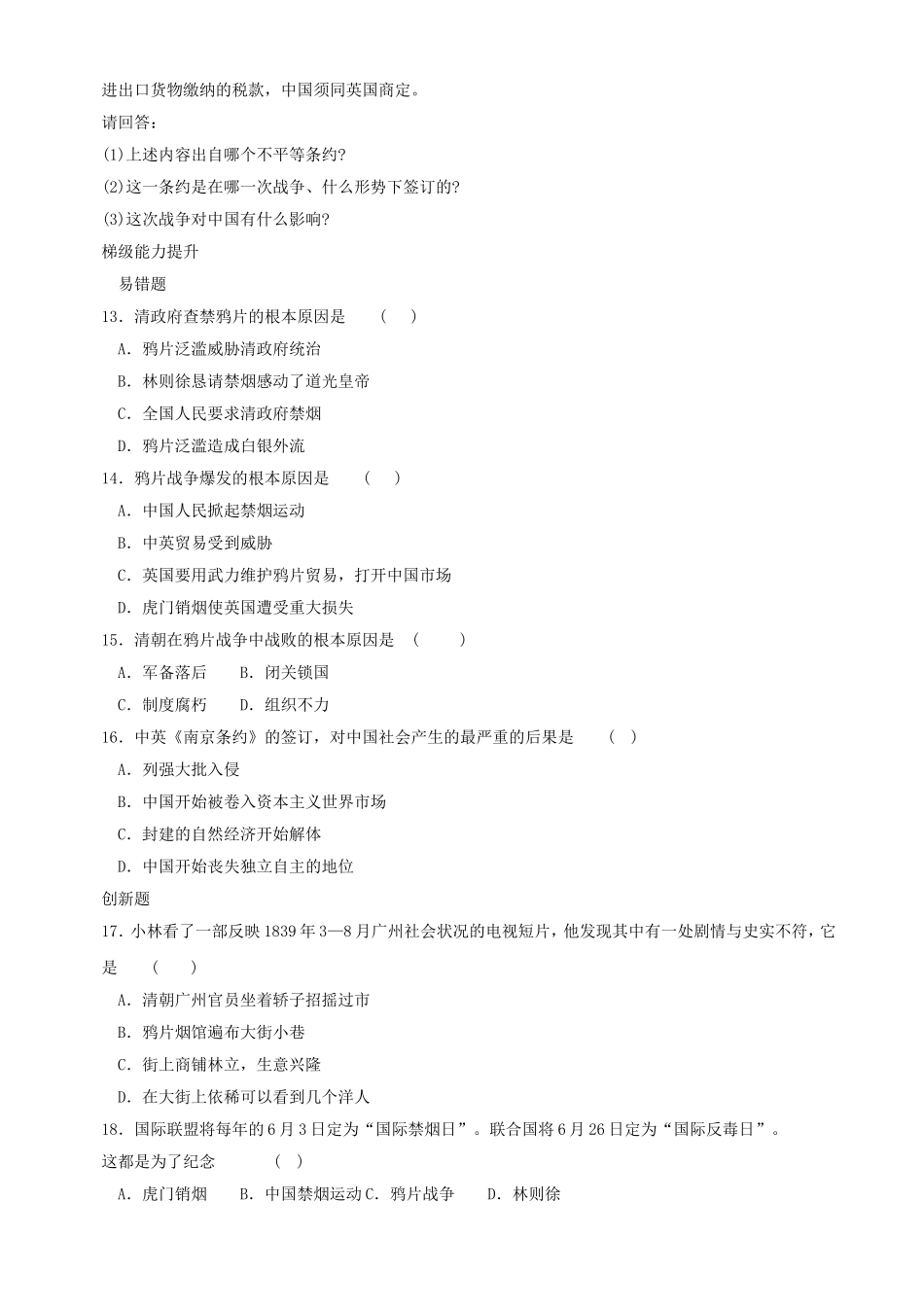 第1课鸦片战争的烽烟同步练习(3（北师大版八上）.doc_第2页