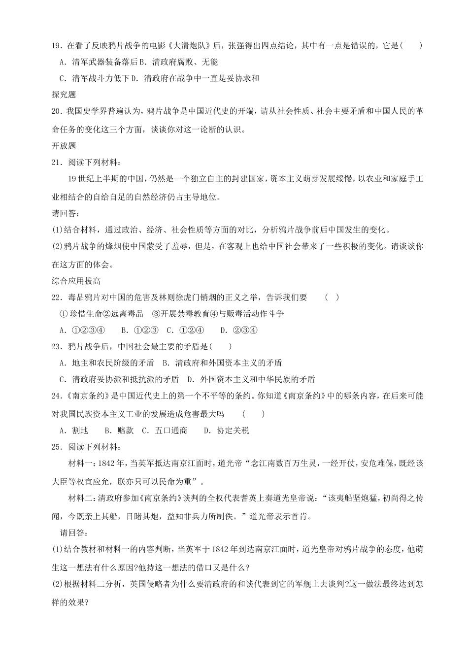 第1课鸦片战争的烽烟同步练习(3（北师大版八上）.doc_第3页