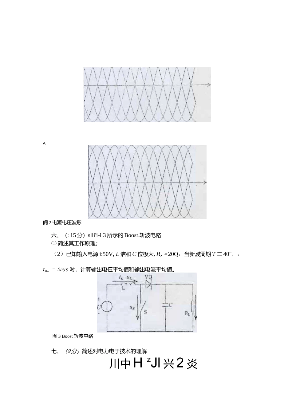 中国矿业大学06年电力电子专业复试试题.docx_第2页