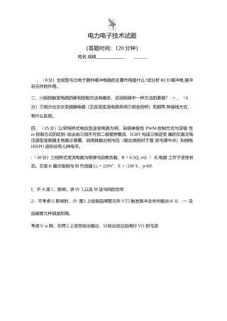 中国矿业大学06年电力电子专业复试试题.docx