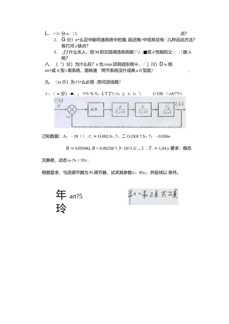 中国矿业大学06年电力拖动与自动控制复试题.docx_第2页