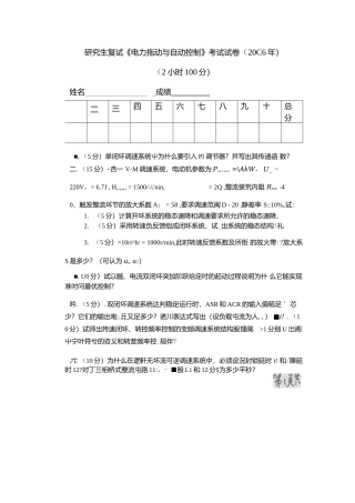 中国矿业大学06年电力拖动与自动控制复试题.docx