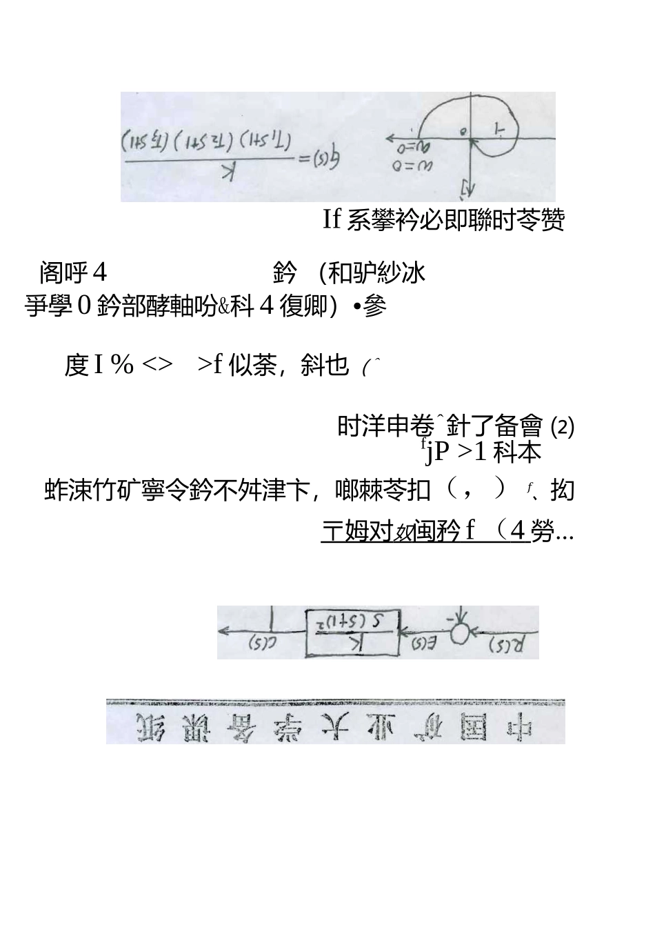 中国矿业大学06年自动控制原理复试题.docx_第3页