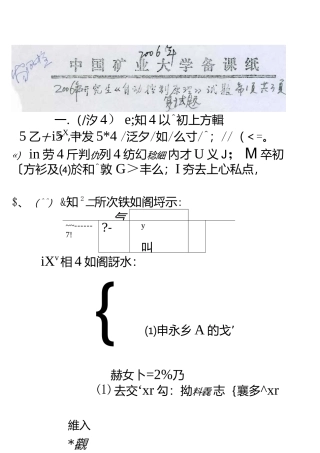 中国矿业大学06年自动控制原理复试题.docx