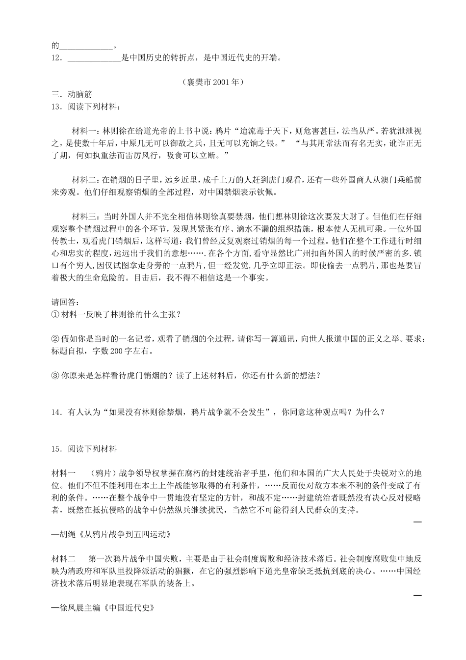 第1课鸦片战争的烽烟同步练习4（北师大版八上）.doc_第2页