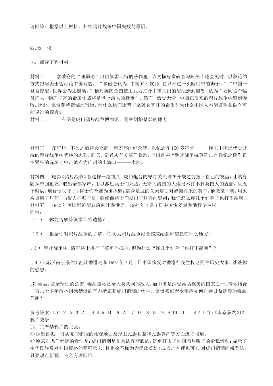 第1课鸦片战争的烽烟同步练习4（北师大版八上）.doc_第3页