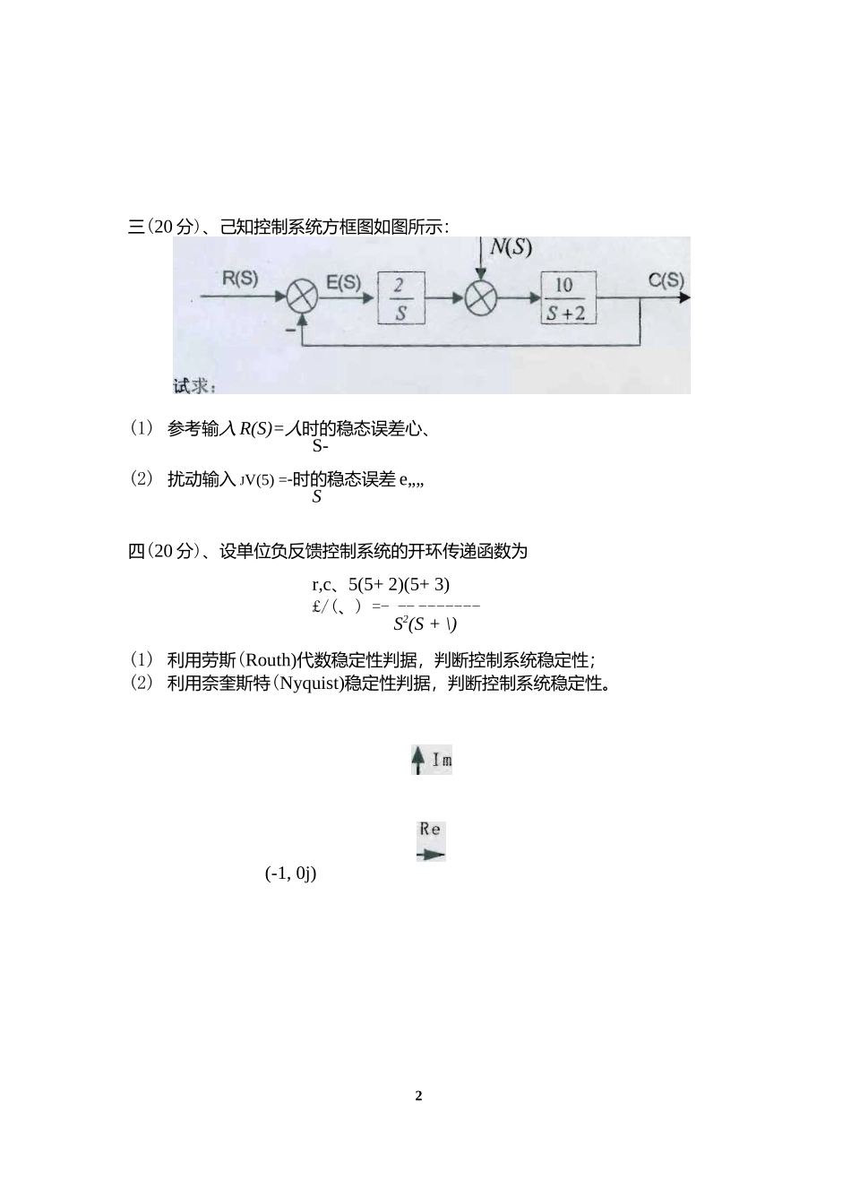 中国矿业大学07年自动控制原理复试题.docx_第2页