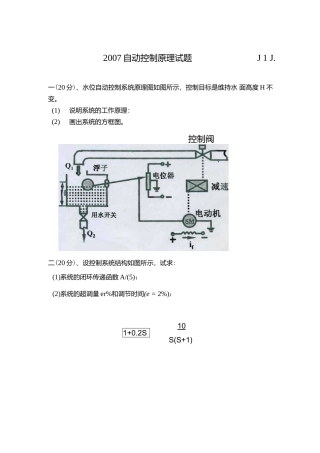 中国矿业大学07年自动控制原理复试题.docx