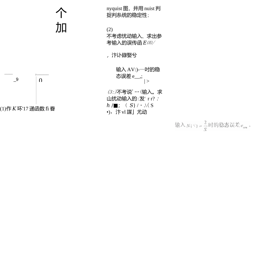 中国矿业大学0809年自动控制原理复试题.docx_第2页
