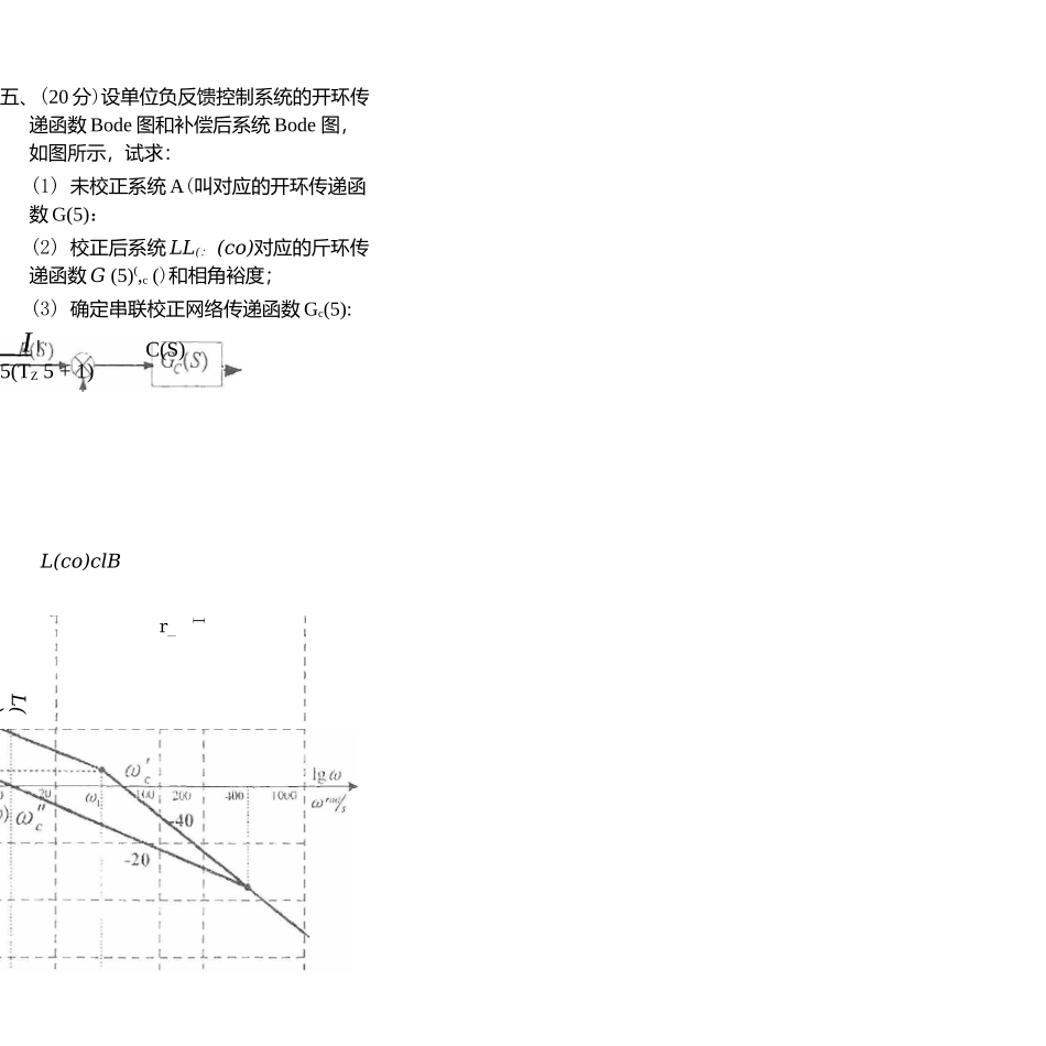 中国矿业大学0809年自动控制原理复试题.docx_第3页