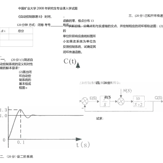 中国矿业大学0809年自动控制原理复试题.docx