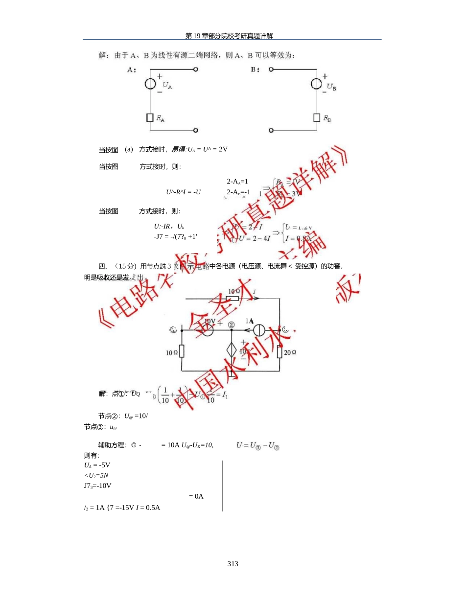 中国矿业大学2007年电路考研试题与答案.docx_第2页
