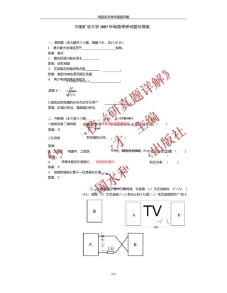 中国矿业大学2007年电路考研试题与答案.docx