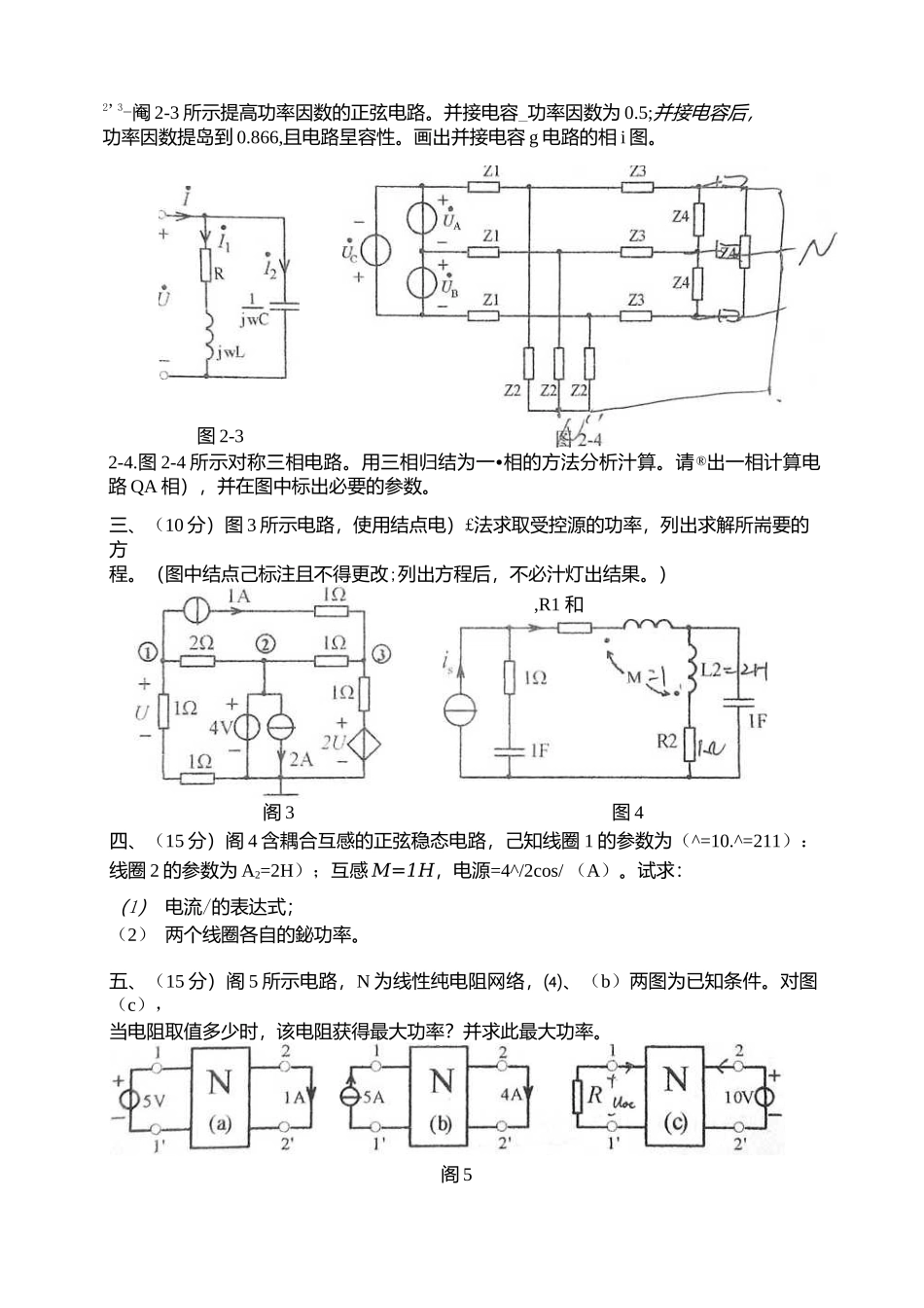 中南大学07年电路理论.docx_第2页