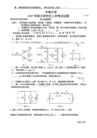 中南大学07年电路理论.docx
