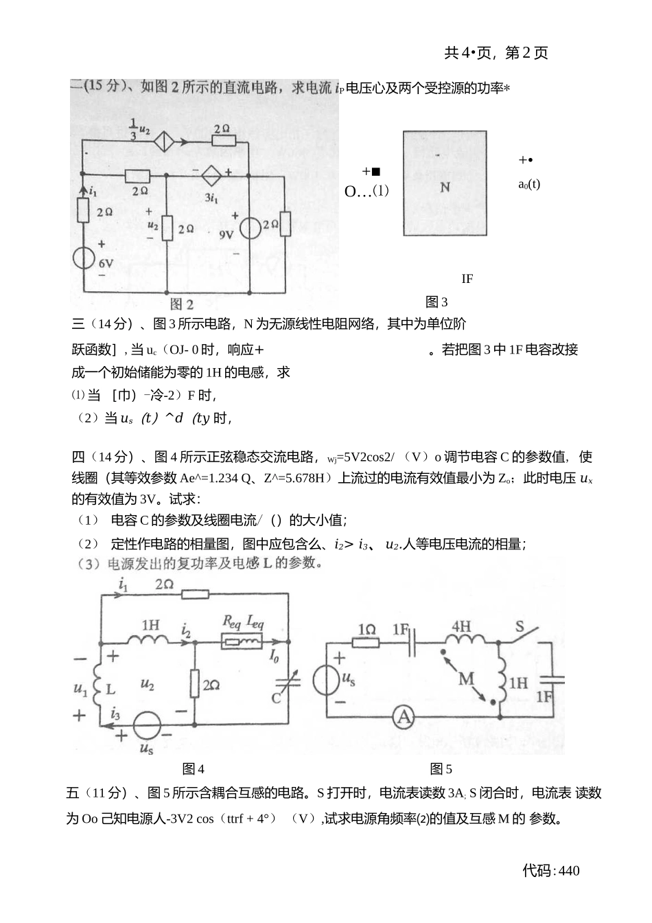 中南大学电路理论2006.docx_第2页