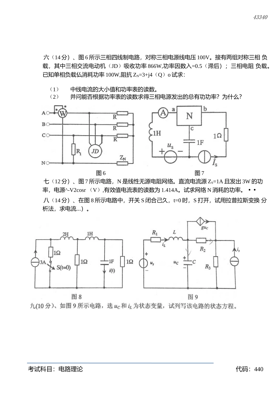 中南大学电路理论2006.docx_第3页