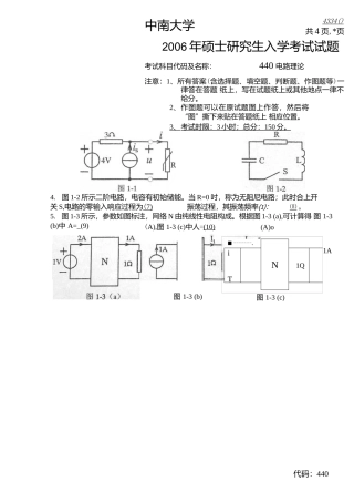 中南大学电路理论2006.docx