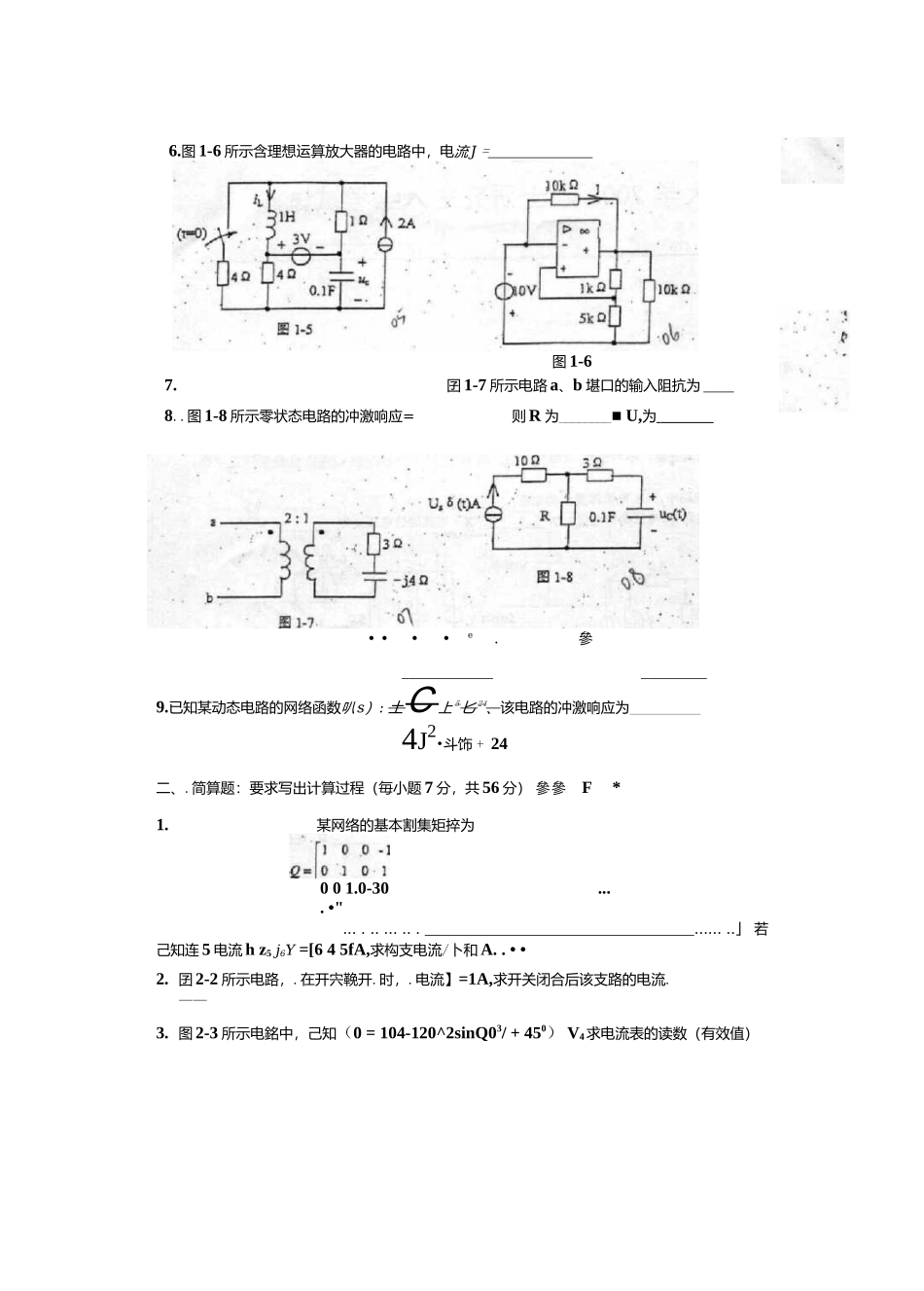 重庆大学考研电路03年真题及答案 (2).docx_第2页