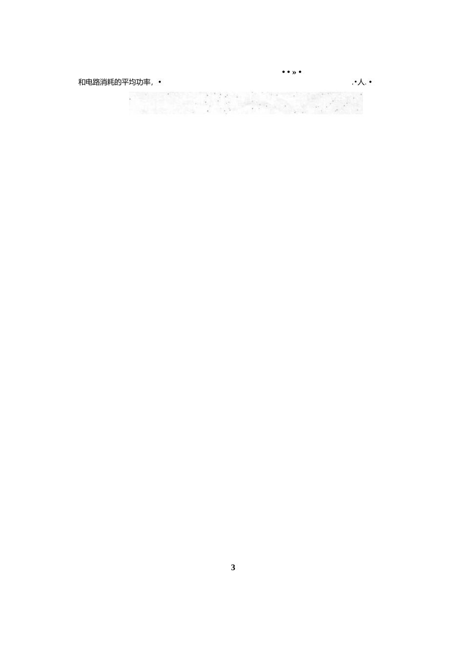 重庆大学考研电路03年真题及答案 (2).docx_第3页