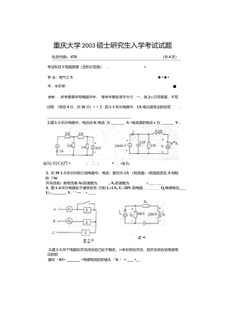 重庆大学考研电路03年真题及答案 (2).docx