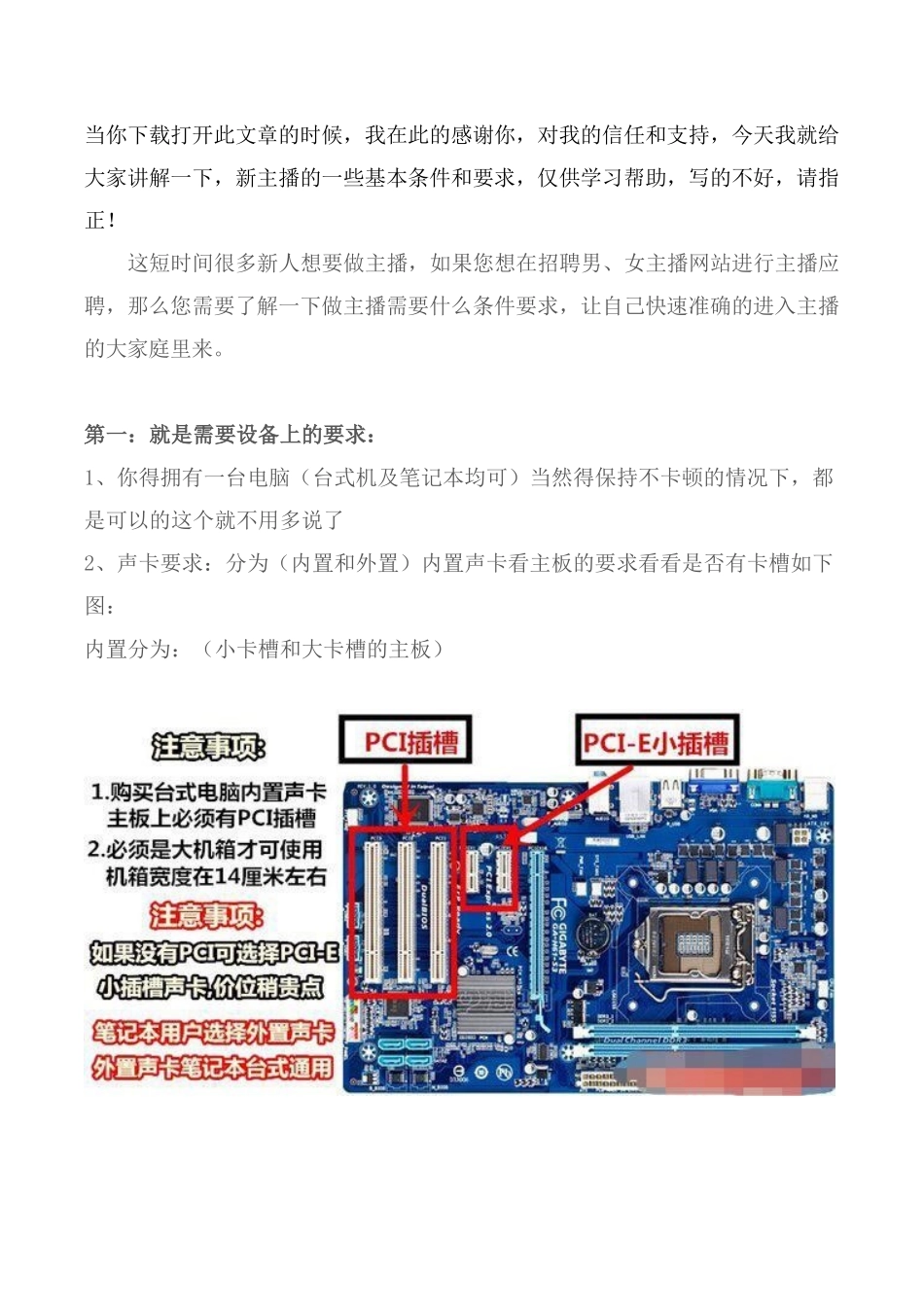 主播的基本条件和要求(学习文件-仅供学习).docx_第1页