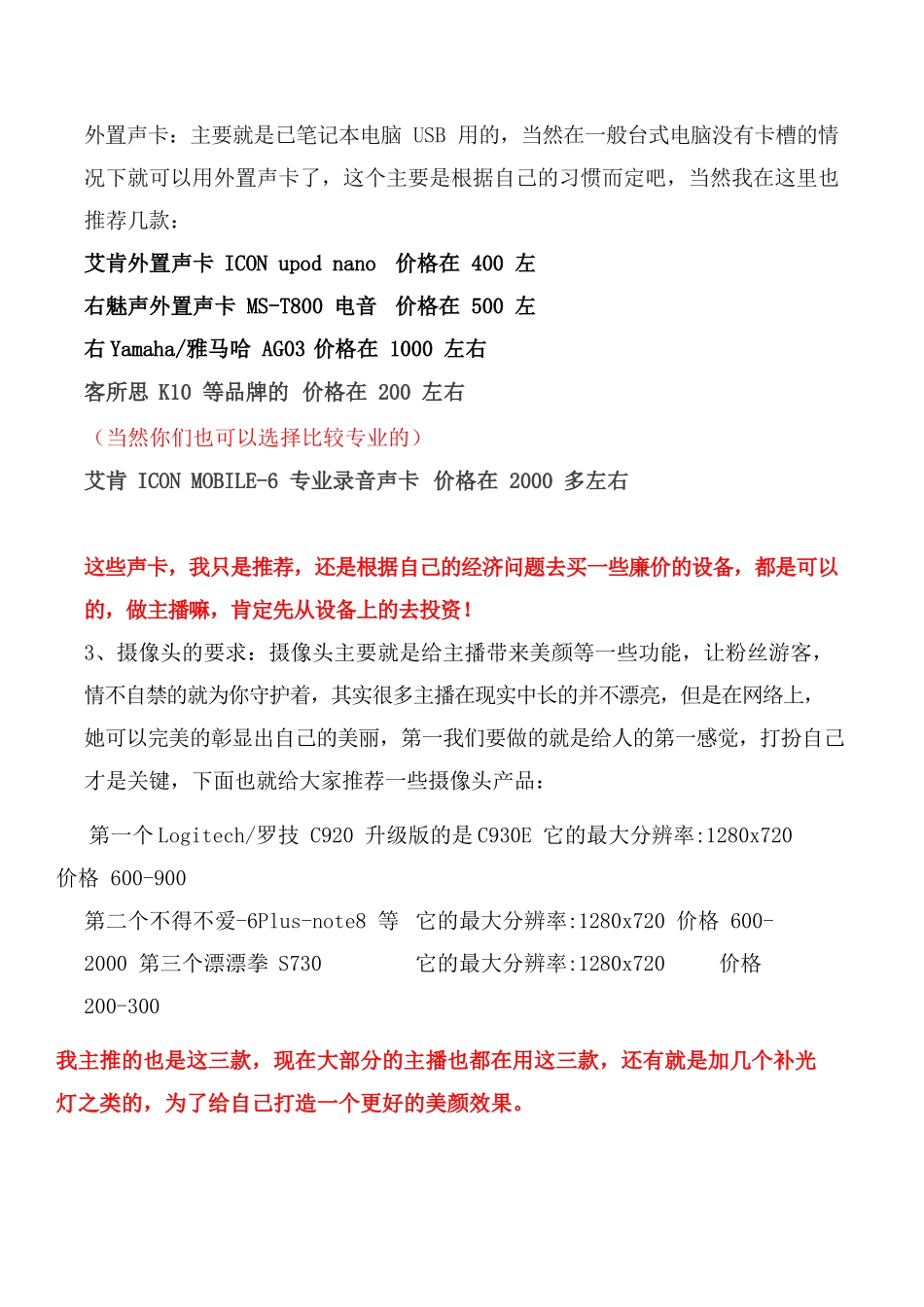 主播的基本条件和要求(学习文件-仅供学习).docx_第2页