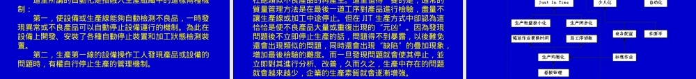 JIT准时生产技术简介及操作使用.ppt