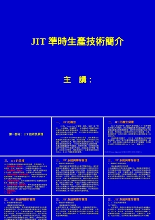 JIT准时生产技术简介及操作使用.ppt