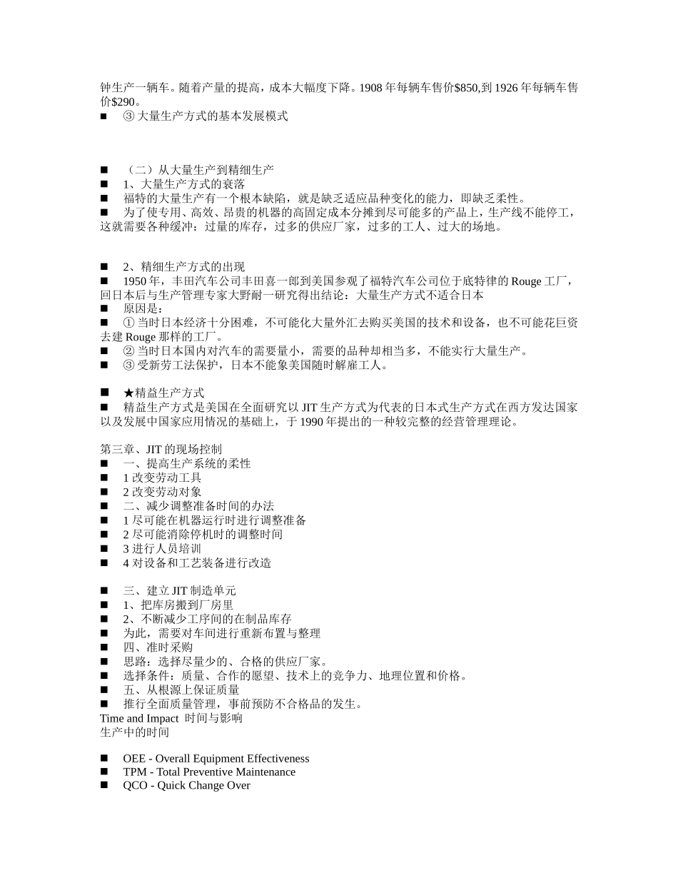 JIT准时生产制与生产流程设计.doc_第2页