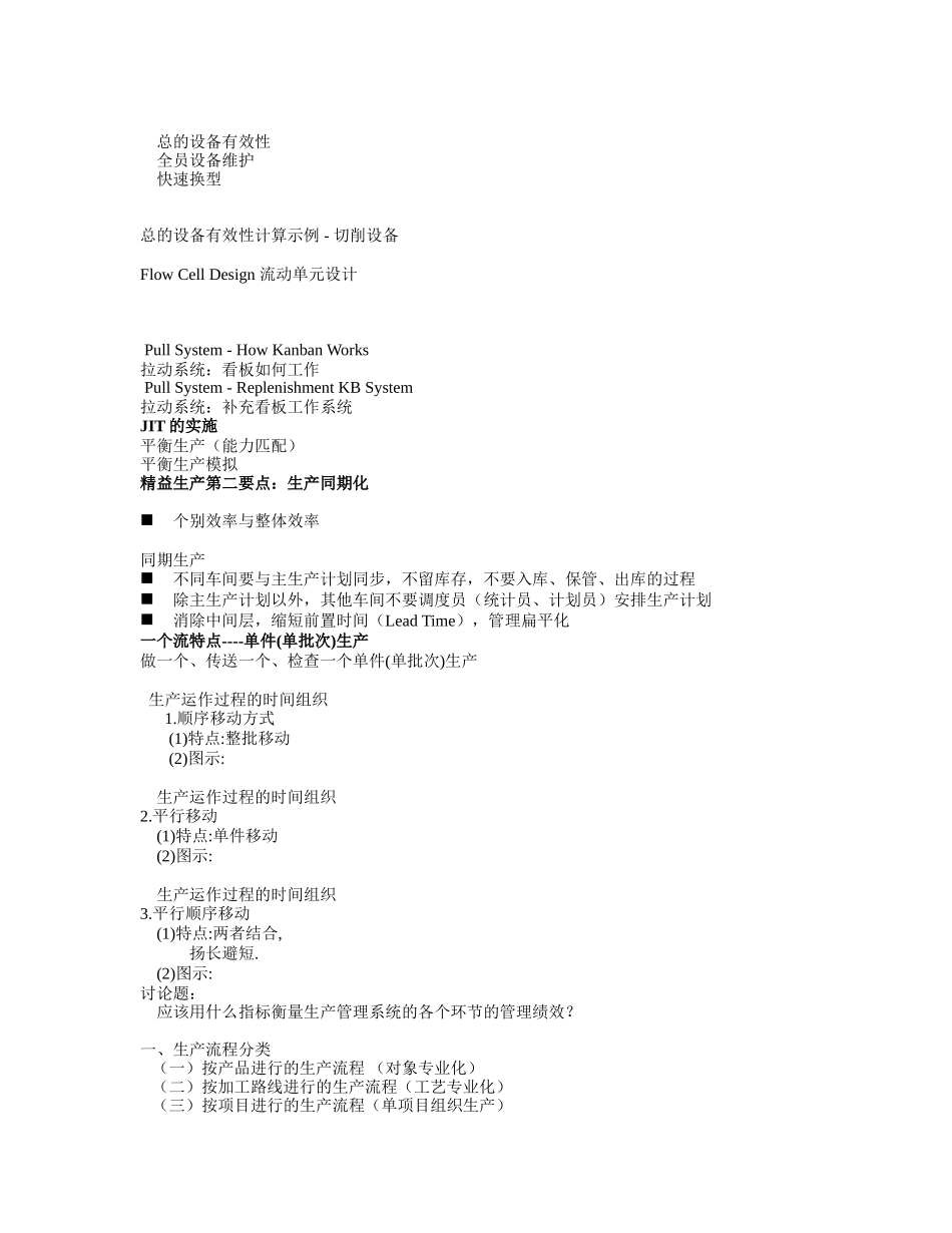 JIT准时生产制与生产流程设计.doc_第3页