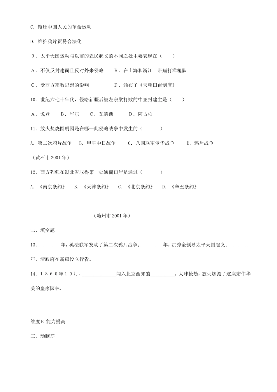 第2课劫难中的抗争同步练习4（北师大版八上）.doc_第2页