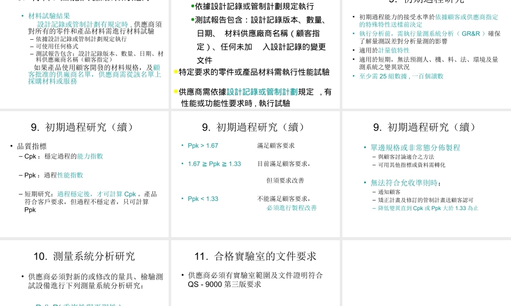 PPAP生产件批准程序的运作过程.ppt