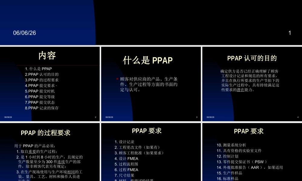 PPAP生产件批准程序知识讲解.ppt