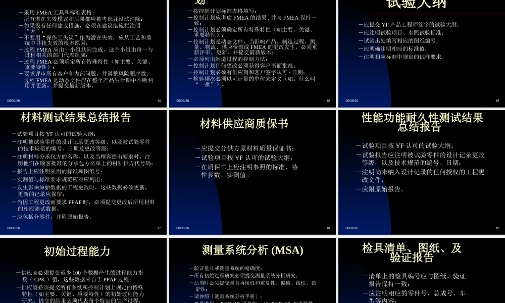 PPAP生产件批准程序知识讲解.ppt