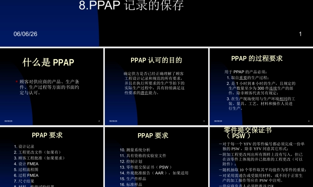 PPAP专题培训讲座.ppt