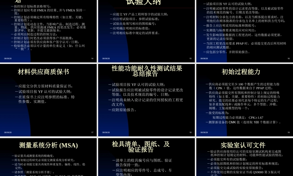 PPAP专题培训讲座.ppt
