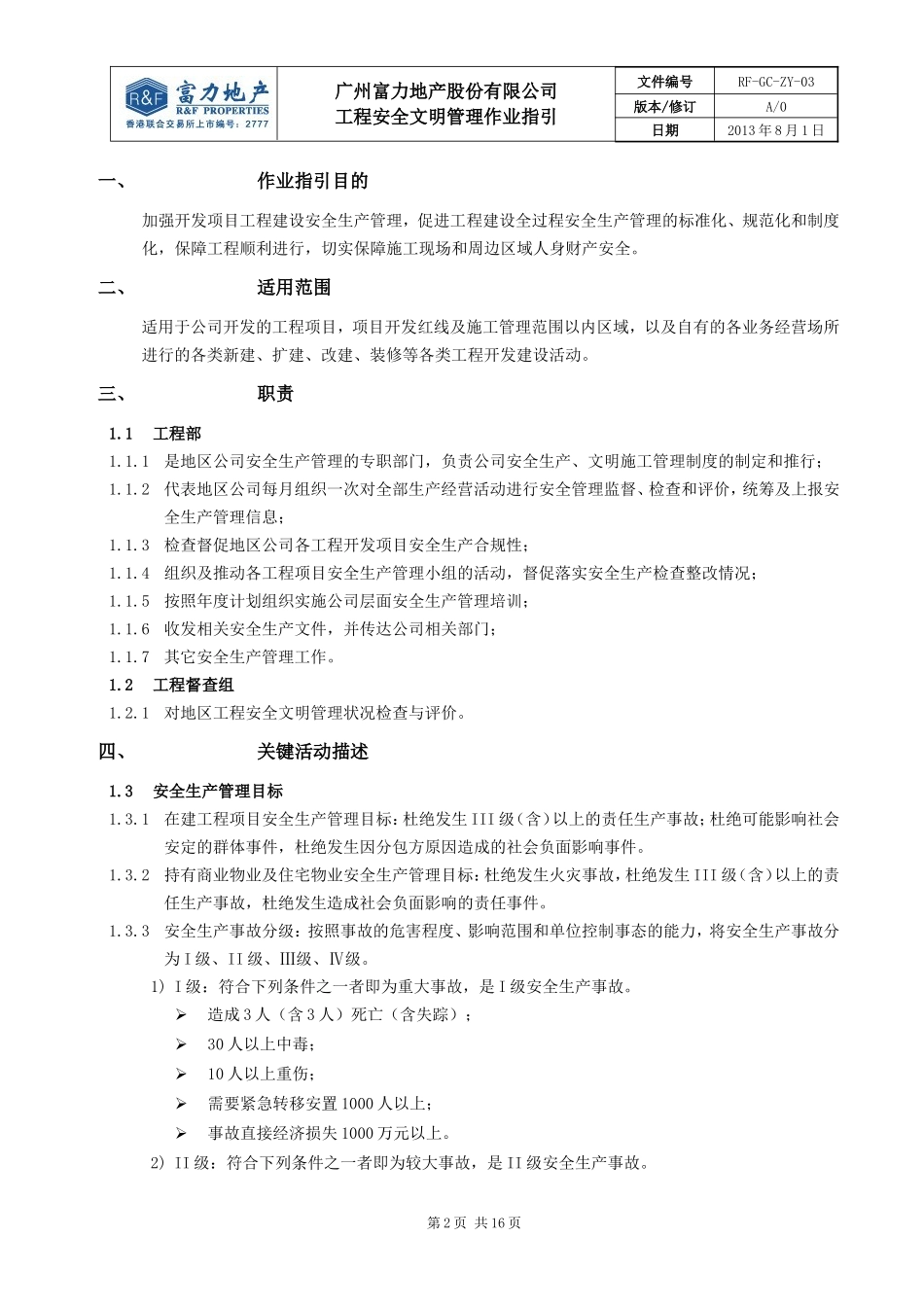 RF-GC-ZY-03工程安全文明管理作业指引.doc_第2页