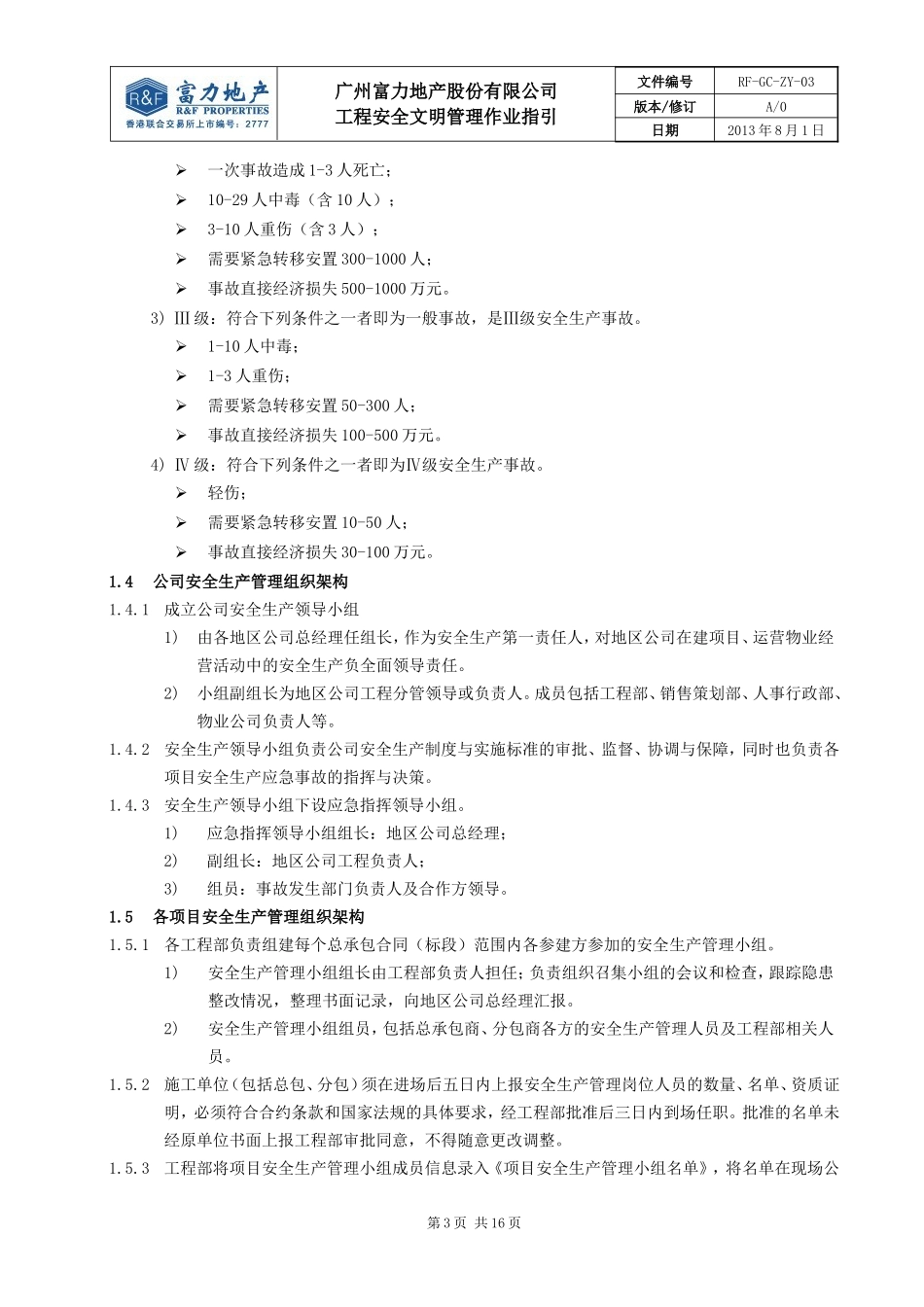 RF-GC-ZY-03工程安全文明管理作业指引.doc_第3页