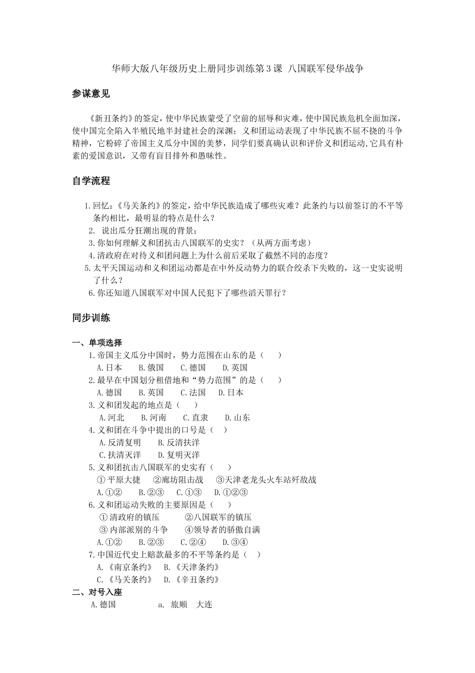 第3课八国联军侵华战争同步试题（华师版八上）.doc_第1页
