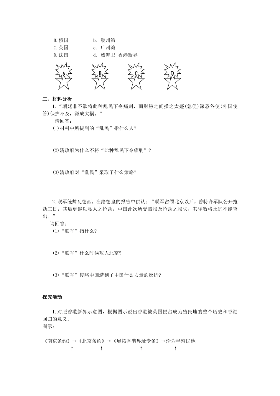 第3课八国联军侵华战争同步试题（华师版八上）.doc_第2页