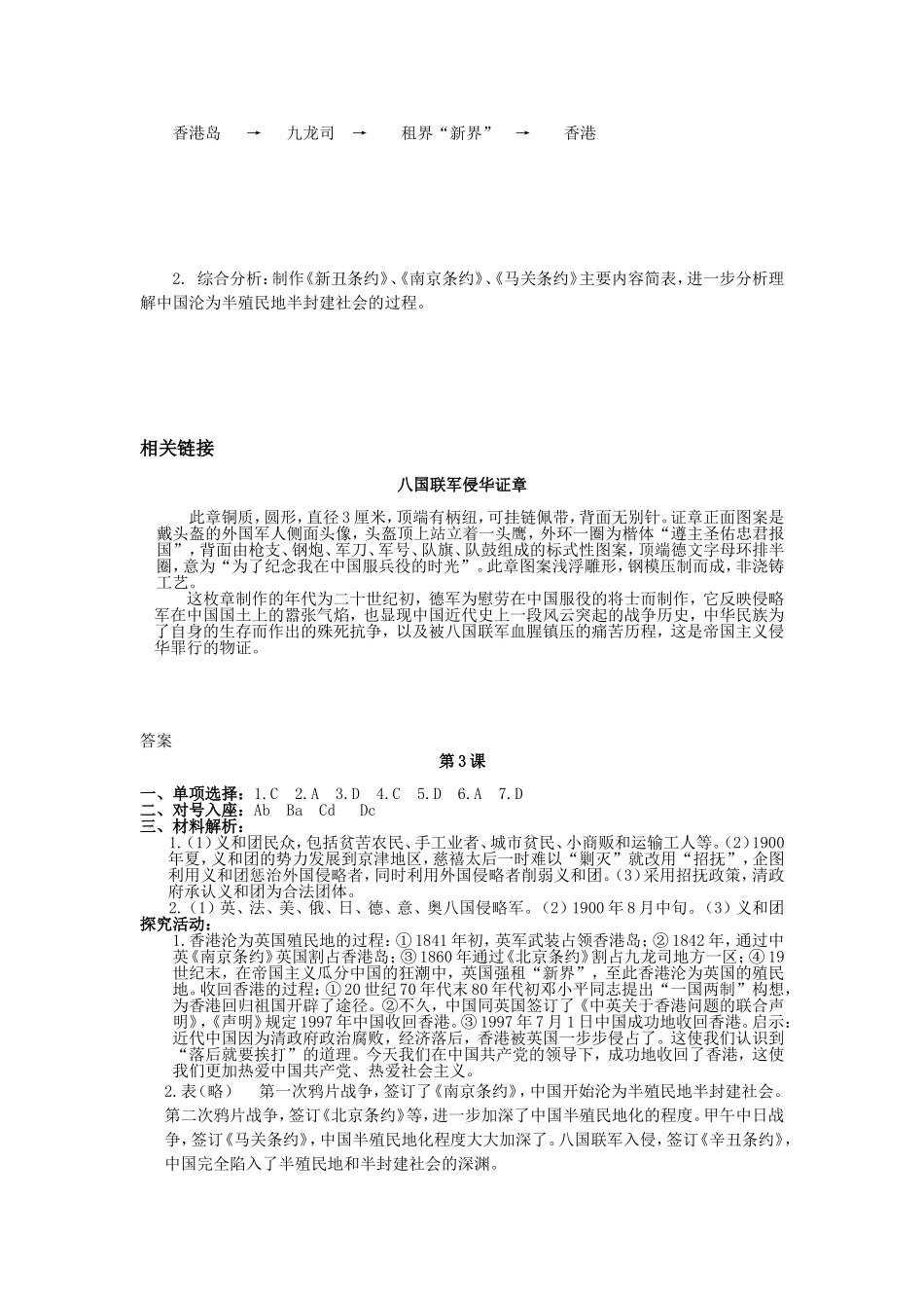 第3课八国联军侵华战争同步试题（华师版八上）.doc_第3页