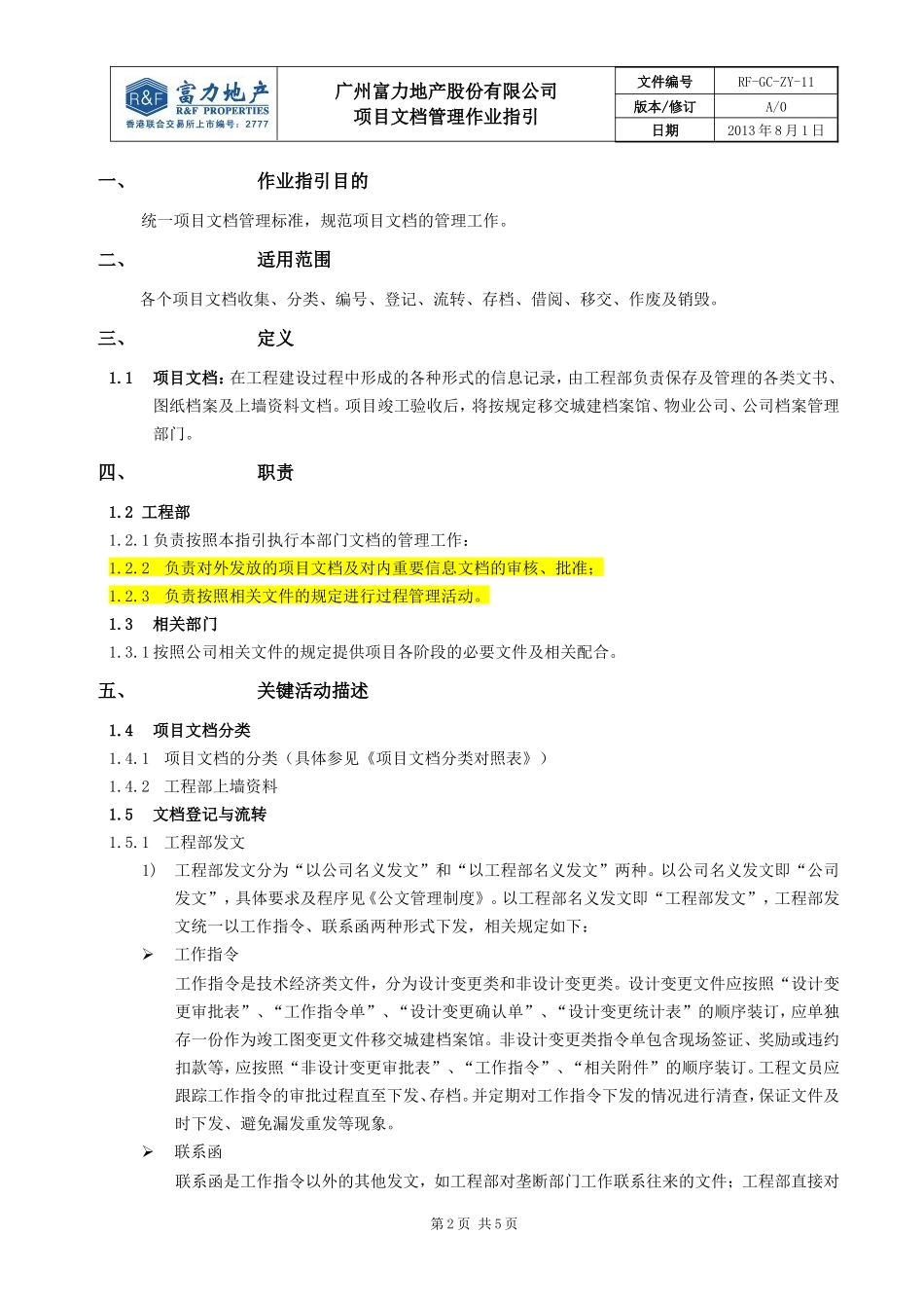 RF-GC-ZY-11项目文档管理作业指引.doc_第2页