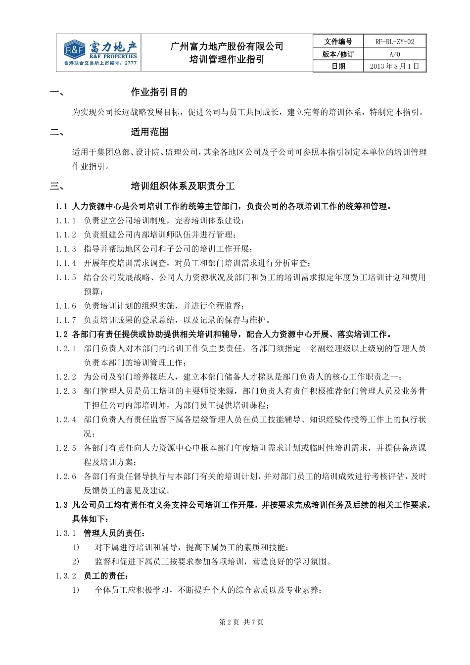 RF-RL-ZY-02培训管理作业指引.doc_第2页