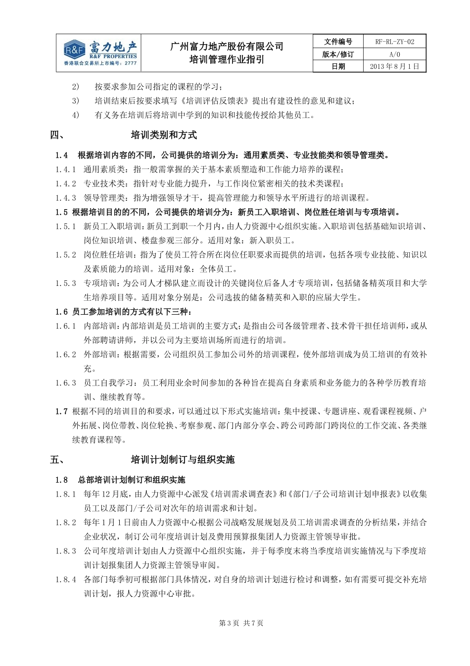 RF-RL-ZY-02培训管理作业指引.doc_第3页