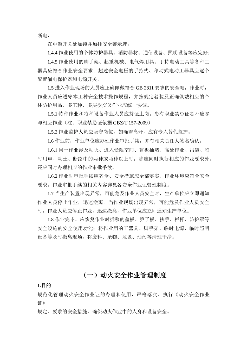 安全作业票证管理制度.doc_第2页